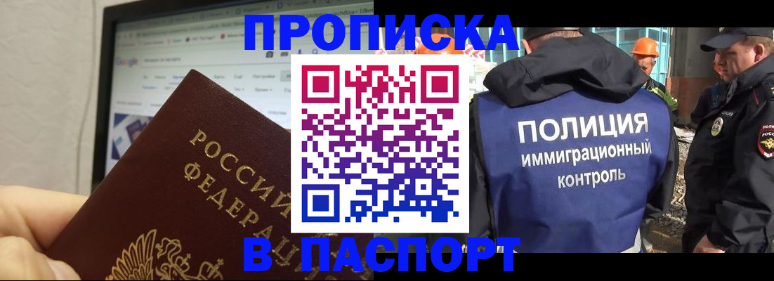 прописка 2025 в Михайловске