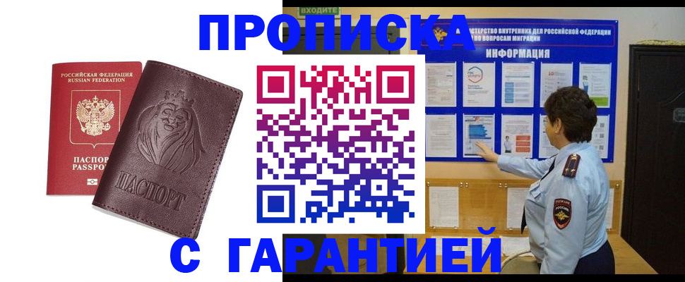 прописка для кредита в Михайловске